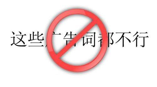 微信公眾號違禁詞有哪些？